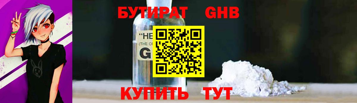 Бутират 1.4BDO  Вход с VPN  Сунжа 