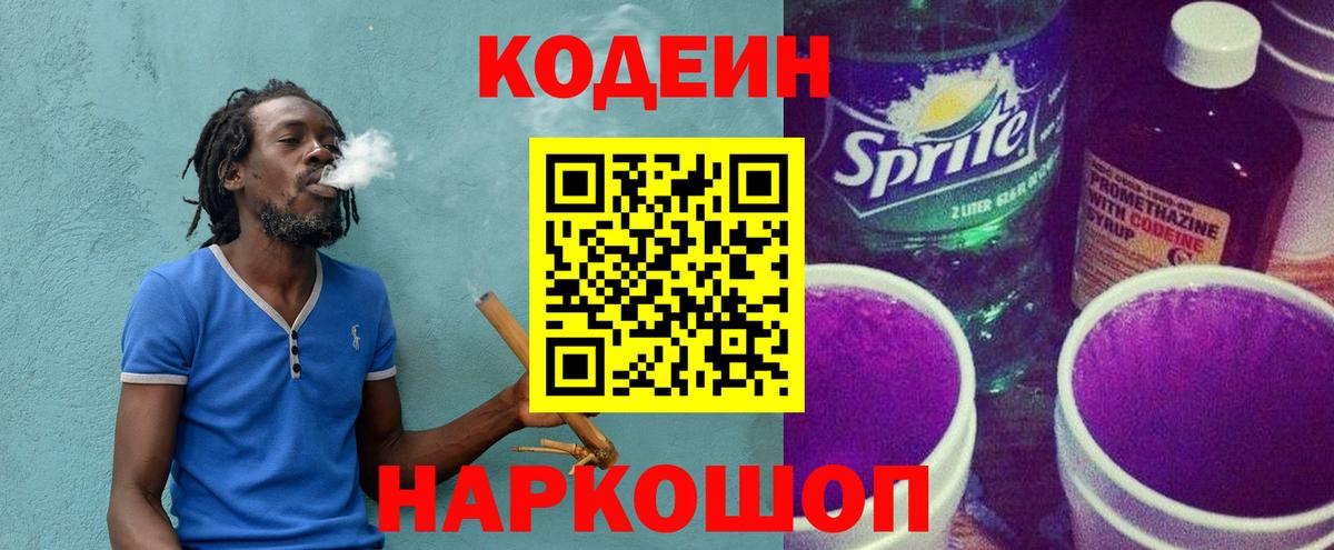 Кодеиновый сироп Lean Purple Drank Сунжа