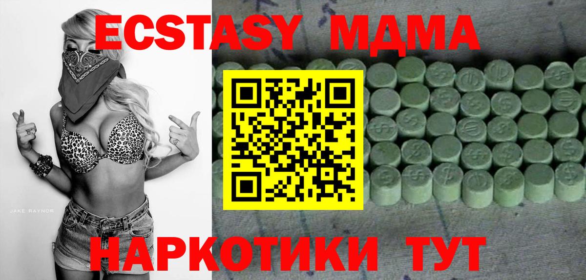 ЭКСТАЗИ 280 MDMA Сунжа