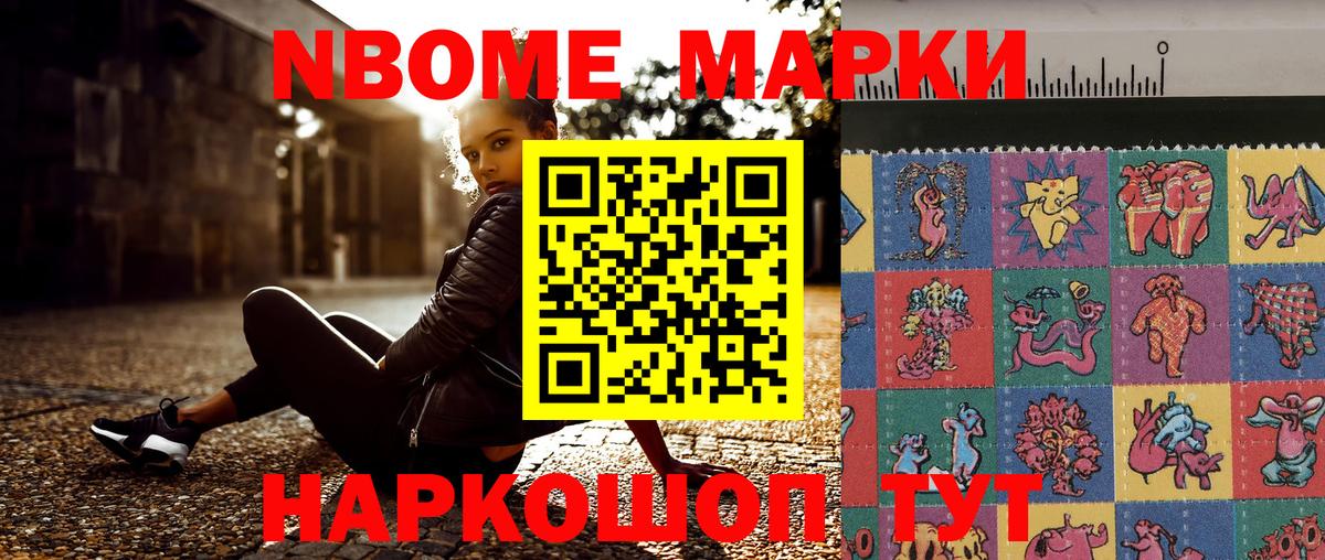 Марки N-bome 1,8мг  Марки N-bome 1,8мг  Вход с VPN  Сунжа 